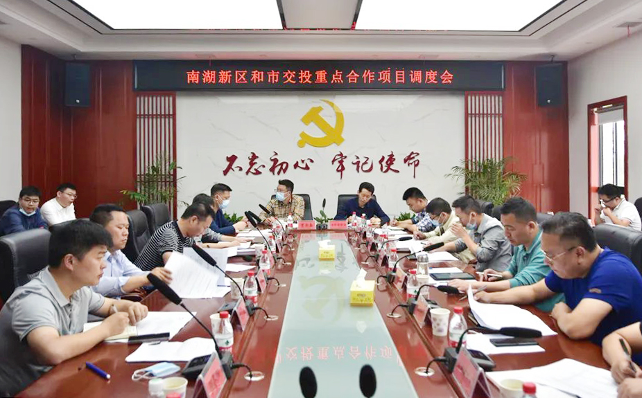 市交投集團(tuán)與南湖新區(qū)就重點合作項目進(jìn)行對接洽談