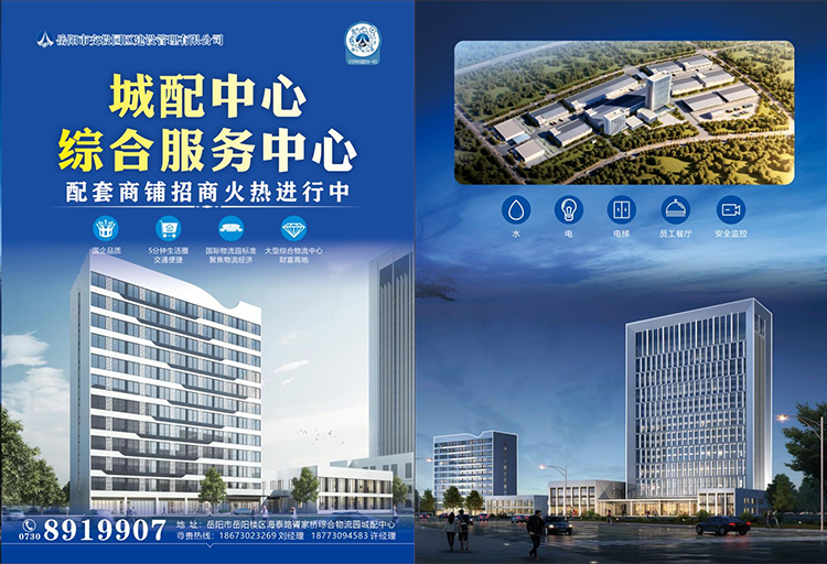 胥家橋物流園總部大樓、超市集團(tuán)招商信息公告