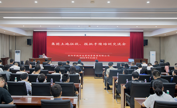 集團(tuán)組織開(kāi)展土地征收、報(bào)批手續(xù)培訓(xùn)交流會(huì)