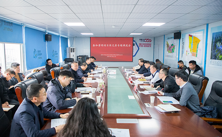 全力打好保交房攻堅戰(zhàn) 城運春和景明項目專題調(diào)度會召開