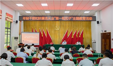 市交投集團(tuán)開展年輕干部扣好廉潔從業(yè)“第一?？圩印敝黝}教育活動(dòng)