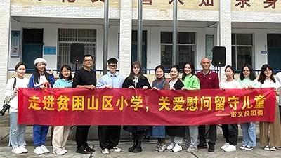 “走進貧困山區(qū)，關(guān)愛慰問留守兒童”活動