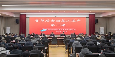 上好開工“第一課” 把好復工復產(chǎn)“安全關”