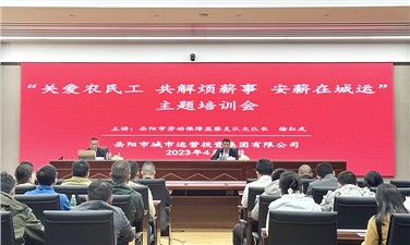 關愛農(nóng)民工 共解煩“薪”事 安“薪”在城運