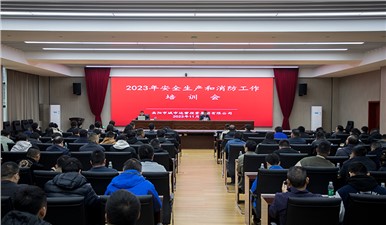 集團組織開展安全生產(chǎn)和消防工作專題培訓會