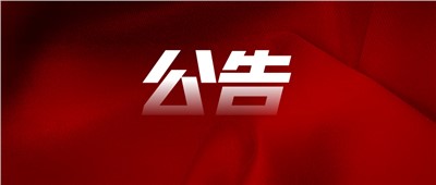 岳陽(yáng)市交投數(shù)字經(jīng)濟(jì)發(fā)展有限公司數(shù)字產(chǎn)業(yè)園金鶚山園區(qū)、數(shù)字產(chǎn)業(yè)園小龍城園區(qū)招租公告
