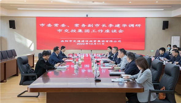 市委常委、常務(wù)副市長(zhǎng)李建華一行 蒞臨市交投集團(tuán)調(diào)研指導(dǎo)工作