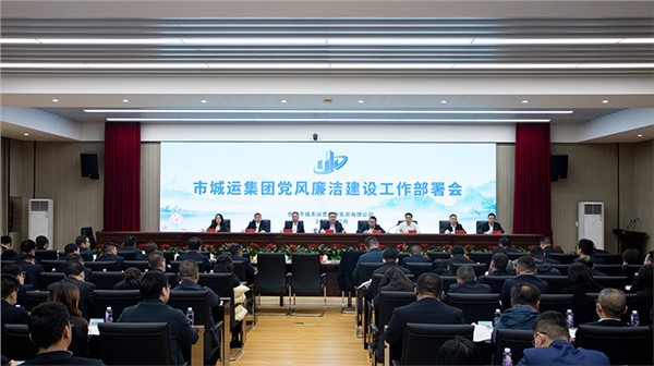 以“趕考”精神永遠(yuǎn)吹沖鋒號(hào)，奮力譜寫(xiě)“清廉城運(yùn)”新篇章