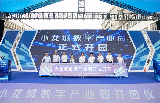 “城心老記憶”變身數(shù)字“新地標(biāo)”！岳陽(yáng)小龍城數(shù)字產(chǎn)業(yè)園開(kāi)園