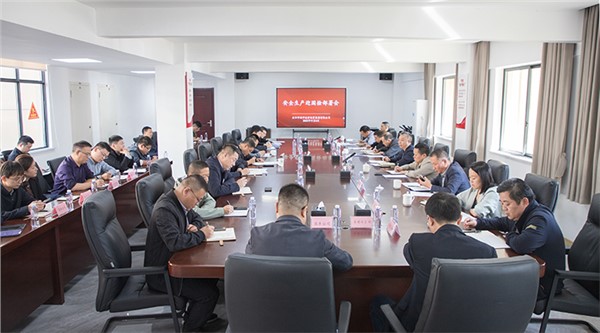 市城運集團召開安全生產(chǎn)工作專題部署會議