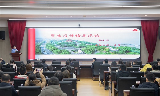 幸福教學(xué) 習(xí)慣養(yǎng)成 集團工會“幸福課堂”系列講座接續(xù)開講