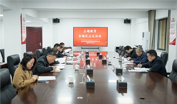 市城運集團召開主題教育專題民主生活會
