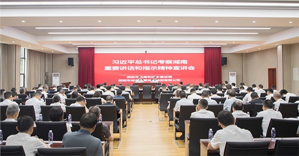 市住建局、市城運(yùn)集團(tuán)舉辦習(xí)近平總書記考察湖南重要講話和指示精神宣講會