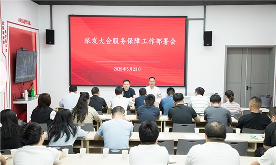 強(qiáng)化服務(wù)保障 共享小紅車、智慧停車場攜手護(hù)航旅發(fā)盛會(huì)